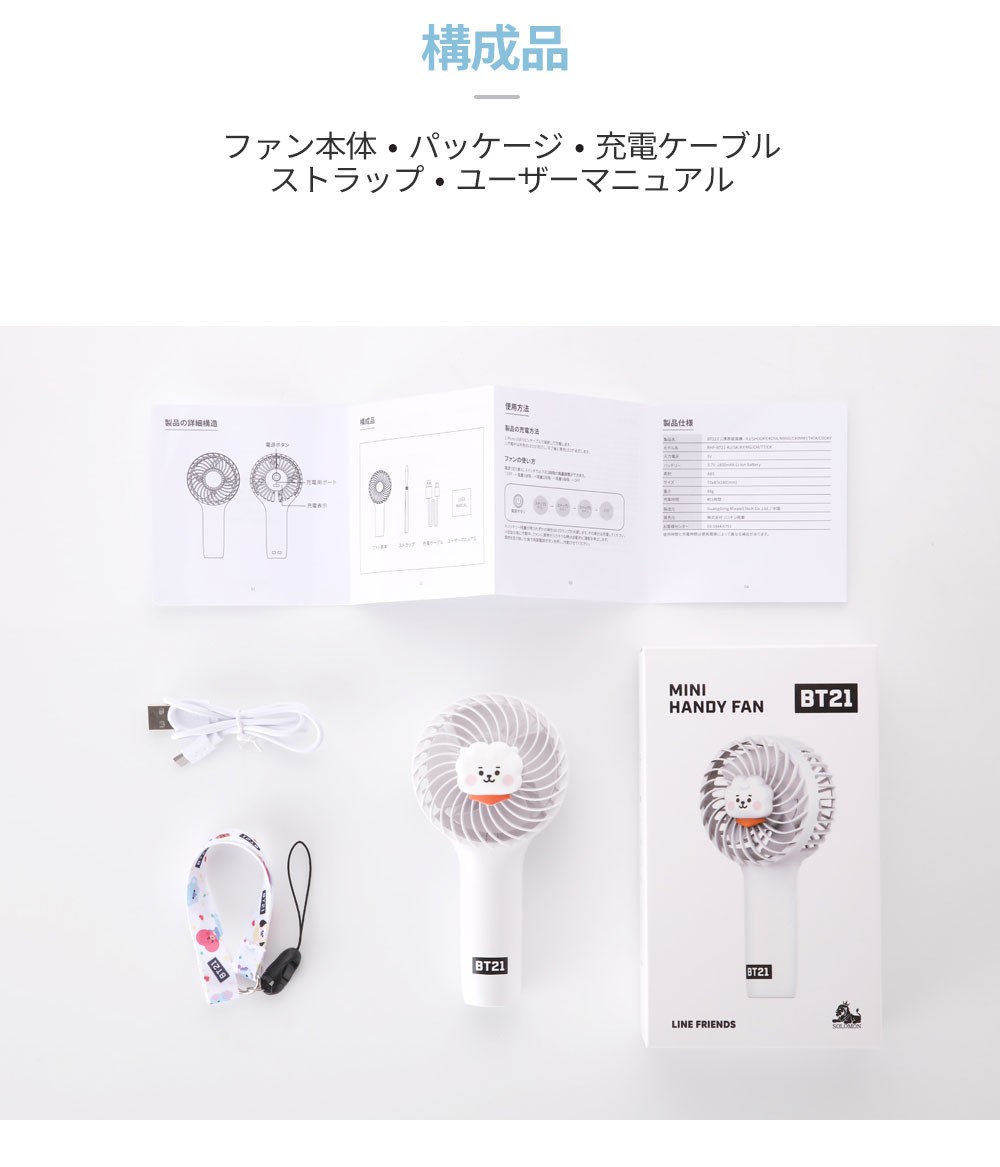 ご予約品】 bts BT21 ミニ ハンディファン rj