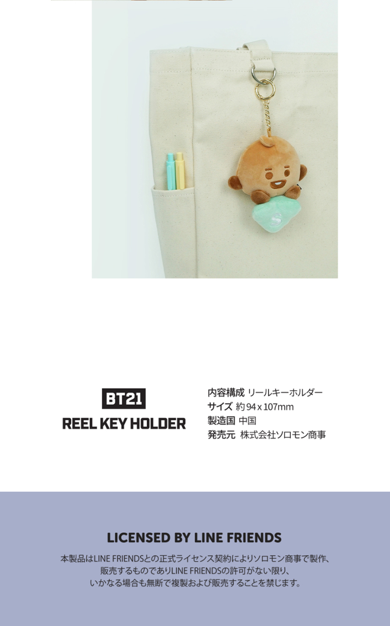 30%OFFセール】【ソロモン商事】BT21 リールキーホルダー REEL KEY HOLDER キーホルダー :bt21-rrk:ソロモン - 通販  - Yahoo!ショッピング