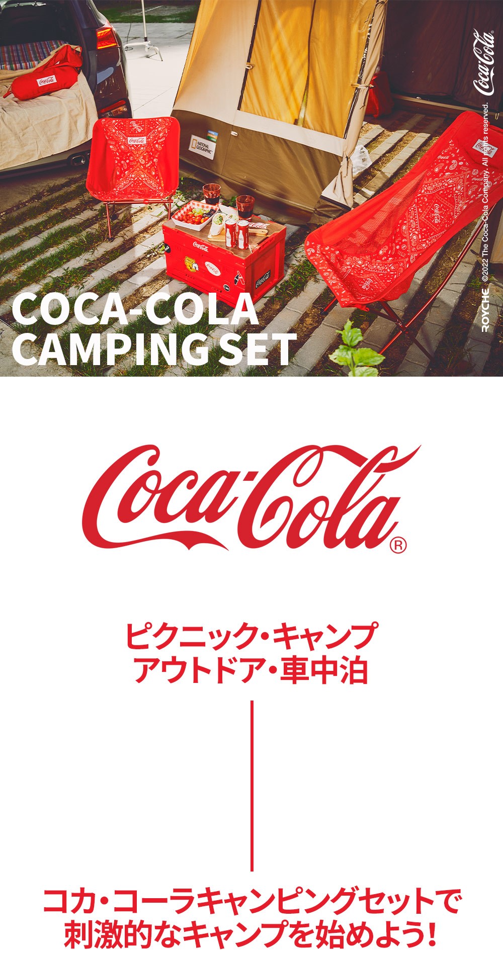 60%OFF！＜＜ ソロモン商事【コカ・コーラ_キャンプ_3点セット】COCA-COLA CAMPING SET 送料無料 : coke-c-set  : ソロモン - 通販 - Yahoo!ショッピング