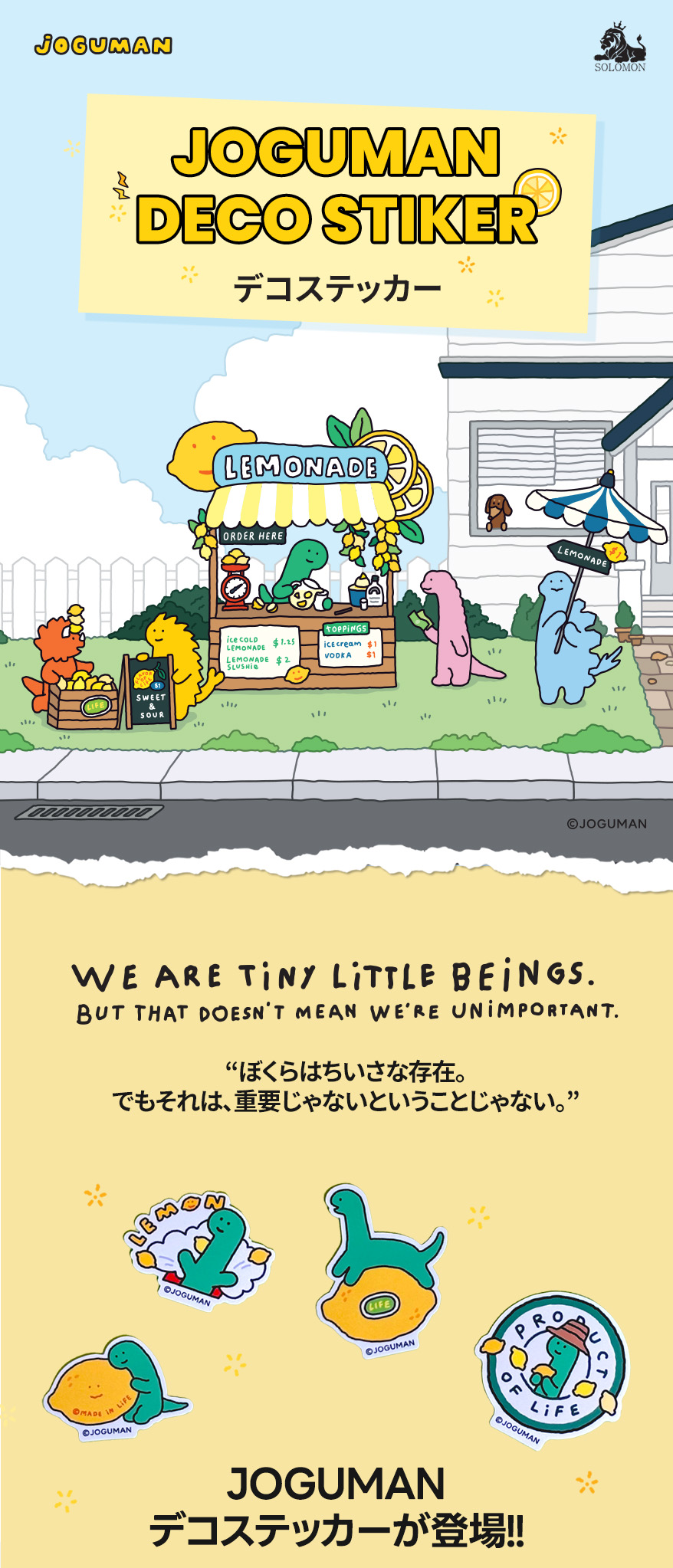 ソロモン商事 JOGUMAN デコステッカー DECO STICKER ジョグマン