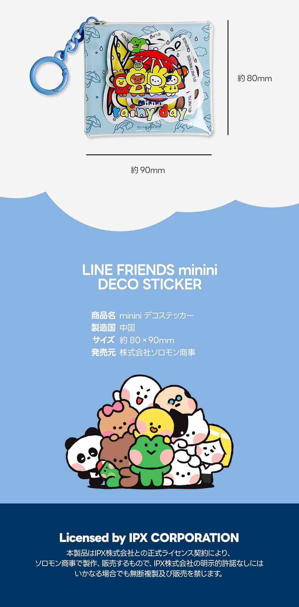 ソロモン商事 LINE FRIENDS minini デコステッカー DECO STICKER 公式