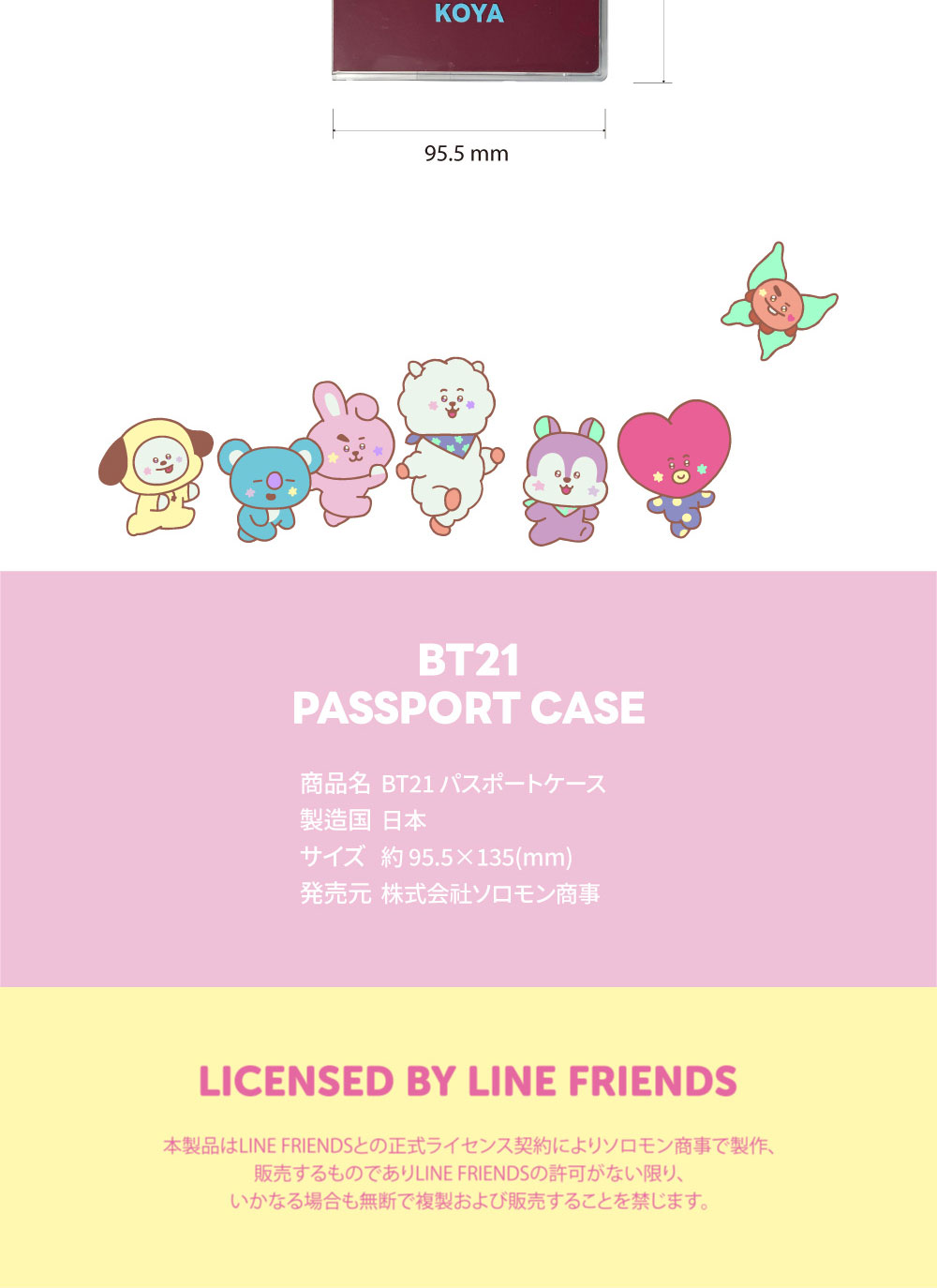 ソロモン商事 ☆NEW☆BT21 パスポートケース jpc-bt21_ PASSPORT CASE