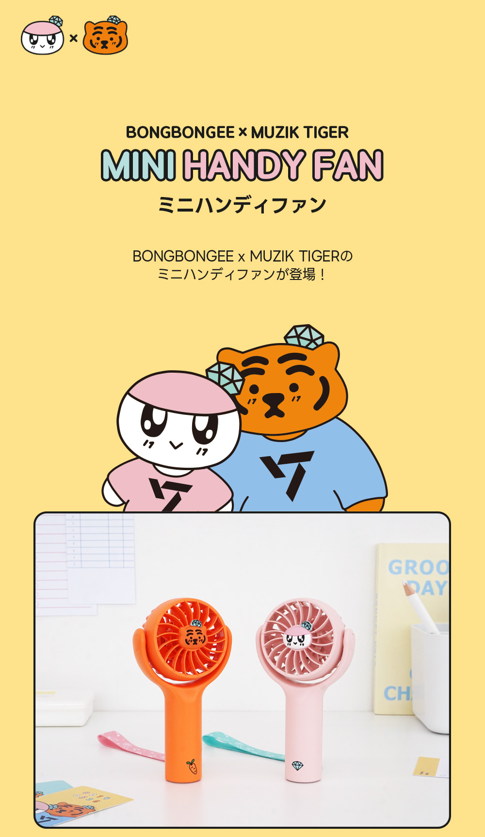 夏限定特価<< ソロモン商事【BONGBONGEE×MUZIK TIGER ミニ