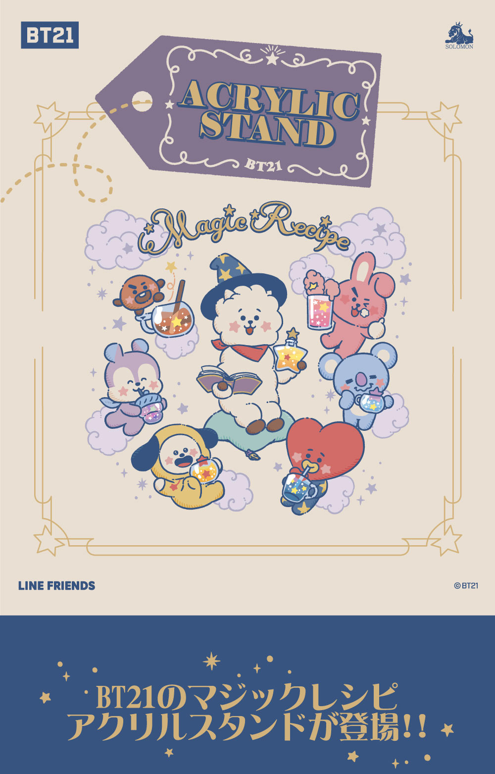 ソロモン商事【BT21 アクリルスタンド Magic Recipe ver.】ACRYLIC