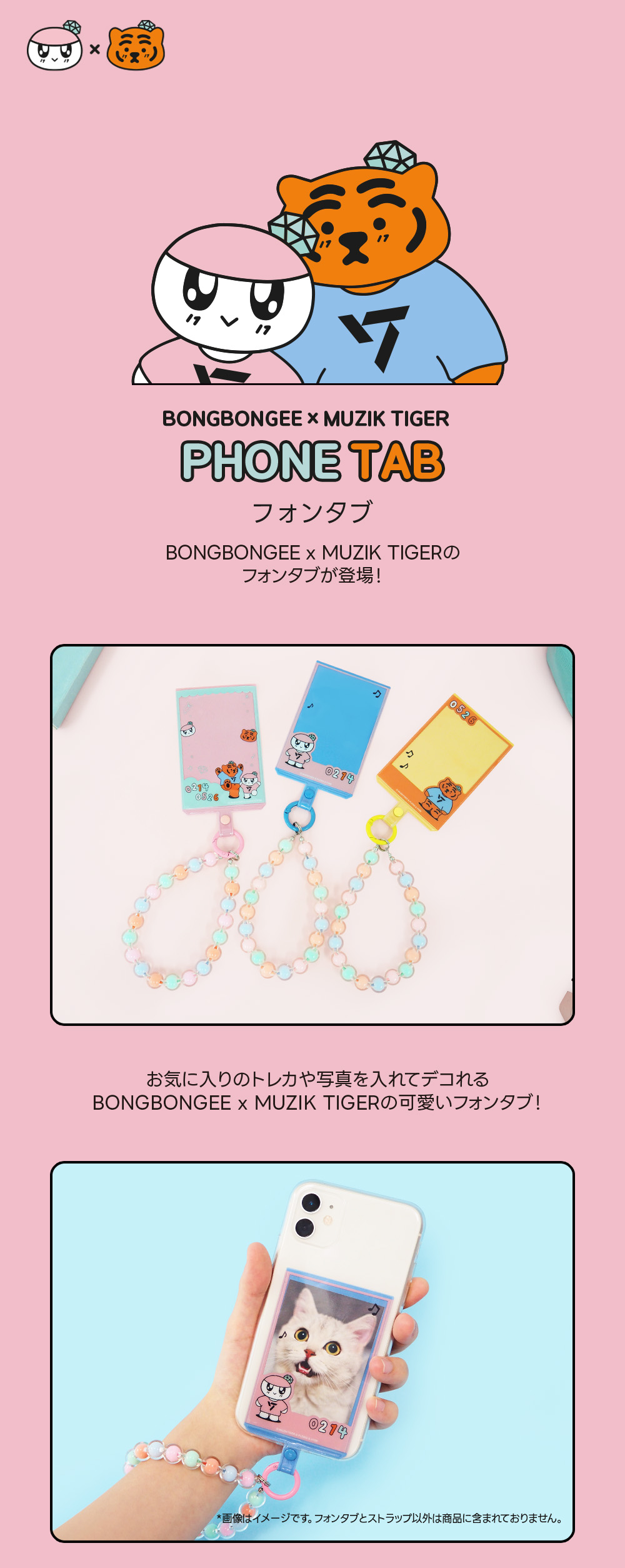 売り切りたいお値打ち価格·͜· ︎︎ᕷ専用　BK+ストラップ ソロモン商事【BONGBONGEE x MUZIK TIGER フォンタブ】PHONE TAB