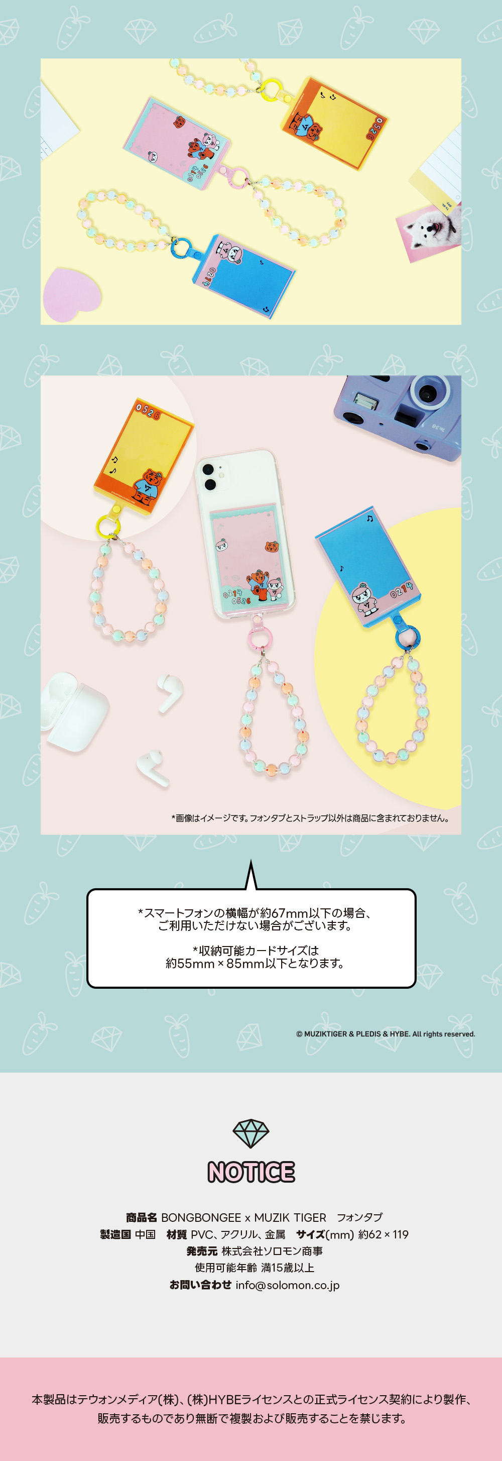 ソロモン商事【BONGBONGEE x MUZIK TIGER フォンタブ】PHONE TAB