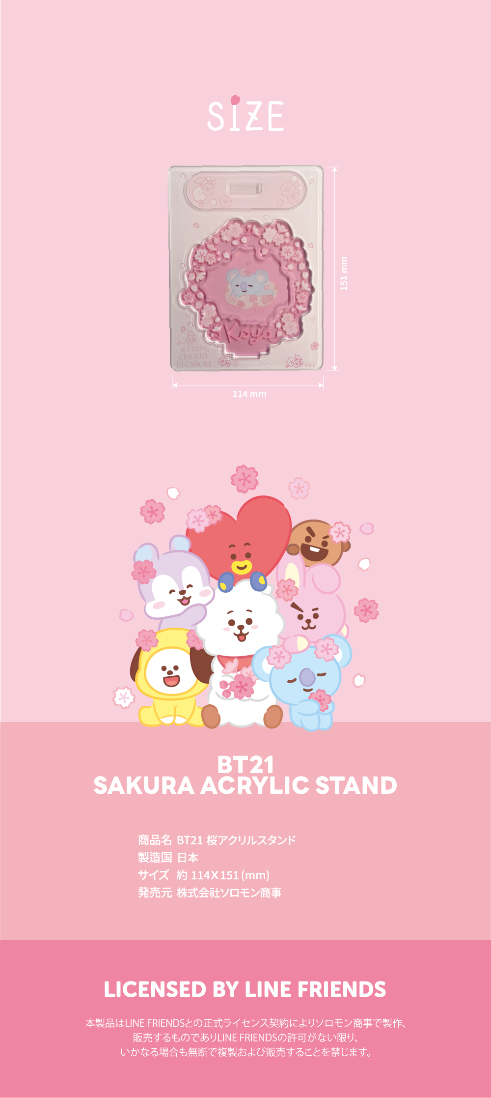 ソロモン商事 BT21アクリルスタンド SAKURA ver._SAS ACRYLIC STAND