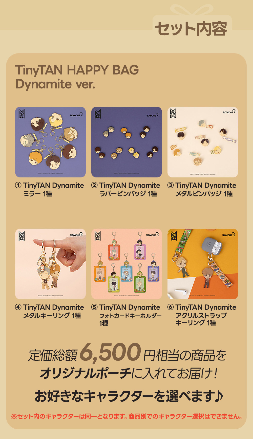 数量限定！／ソロモン商事【 TinyTAN_ハッピーバッグ SMALL_サイズ