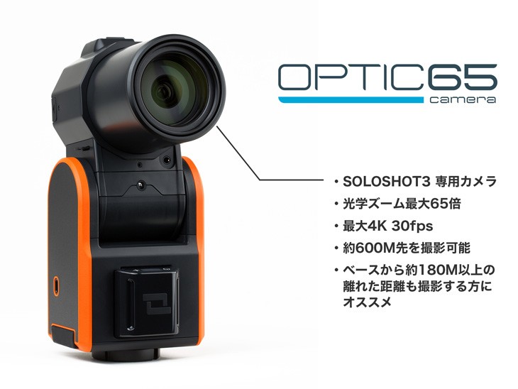 【国内正規品】SOLOSHOT3 自動追尾ロボットビデオカメラOptic65 光学65倍ズームカメラ付属スターターキット SS3O65B