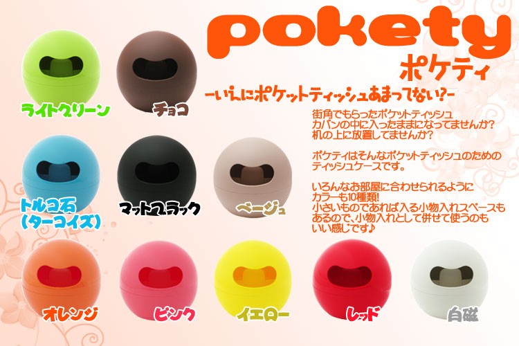 Ai collection pokety ポケティ : 60020 : SOLOTTA Yahoo!店 - 通販