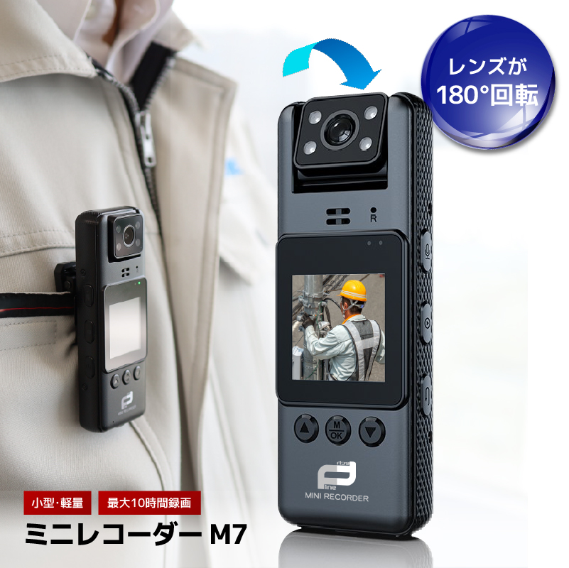 工事現場・倉庫作業・防犯に最適な小型カメラ「ミニレコーダー M7」。1
