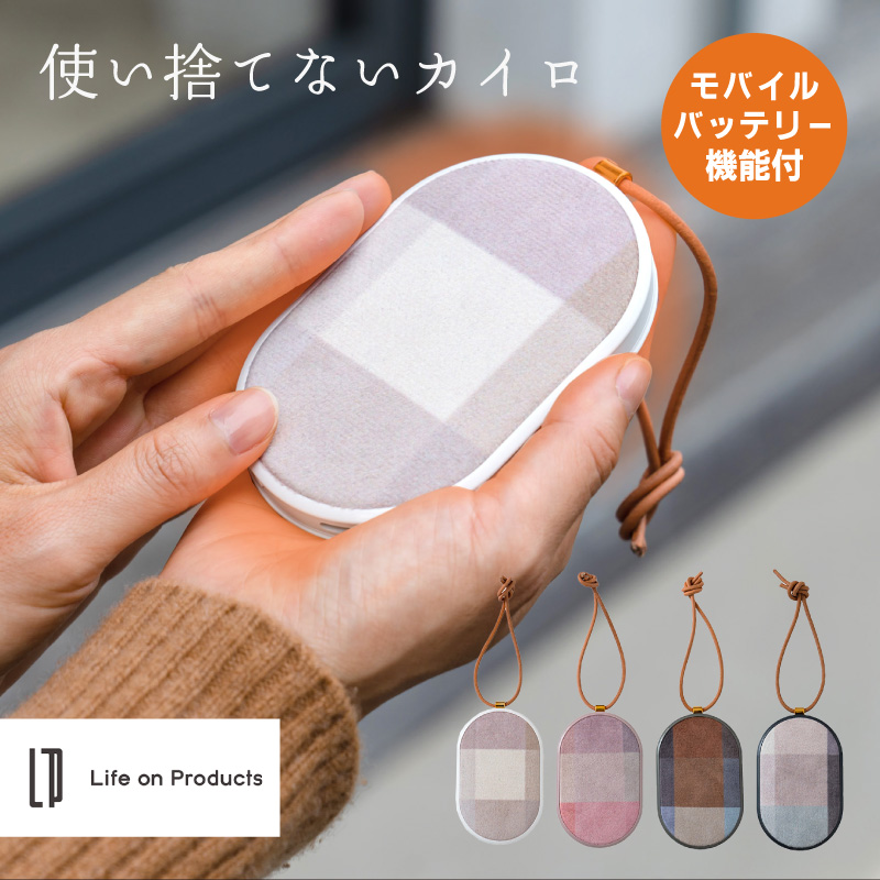 使い捨てないカイロ 1