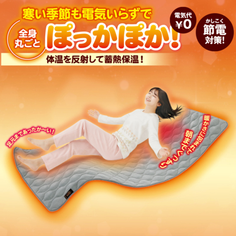 暖暖あったかロング節電マット1