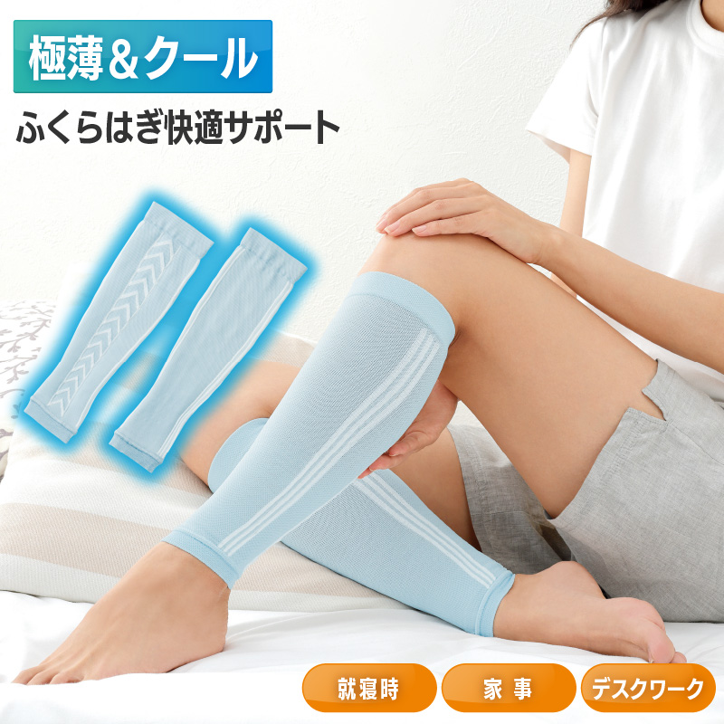 ふくらはぎサポーター1
