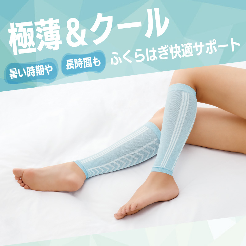 ふくらはぎサポーター2