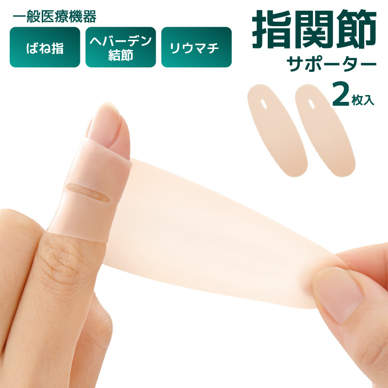 ぴたサポ指関節サポーター1