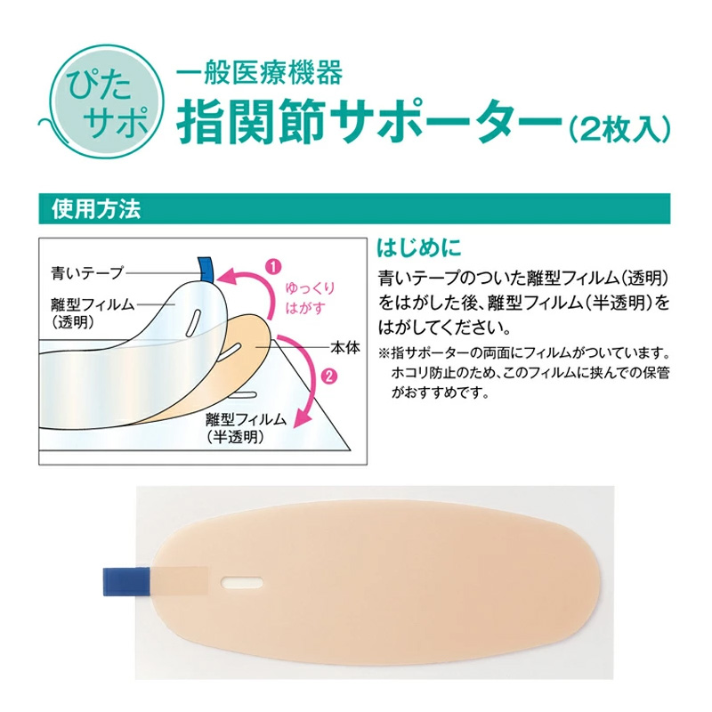 ぴたサポ指関節サポーター6