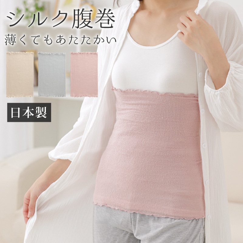 温活シルクの好調腹巻1