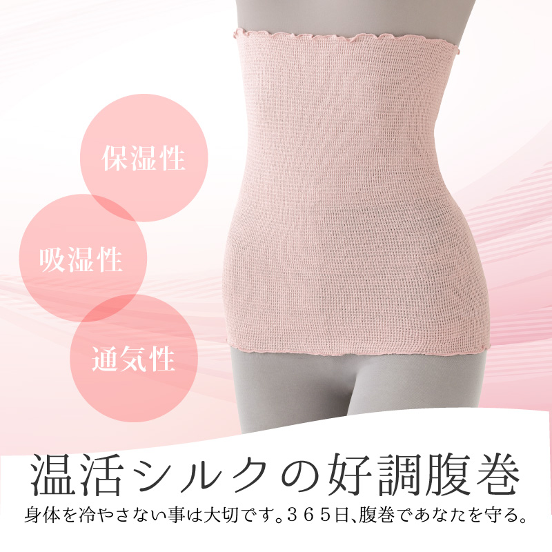 温活シルクの好調腹巻2