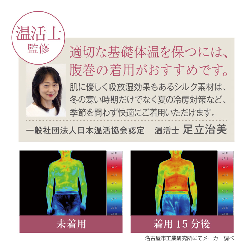温活シルクの好調腹巻3