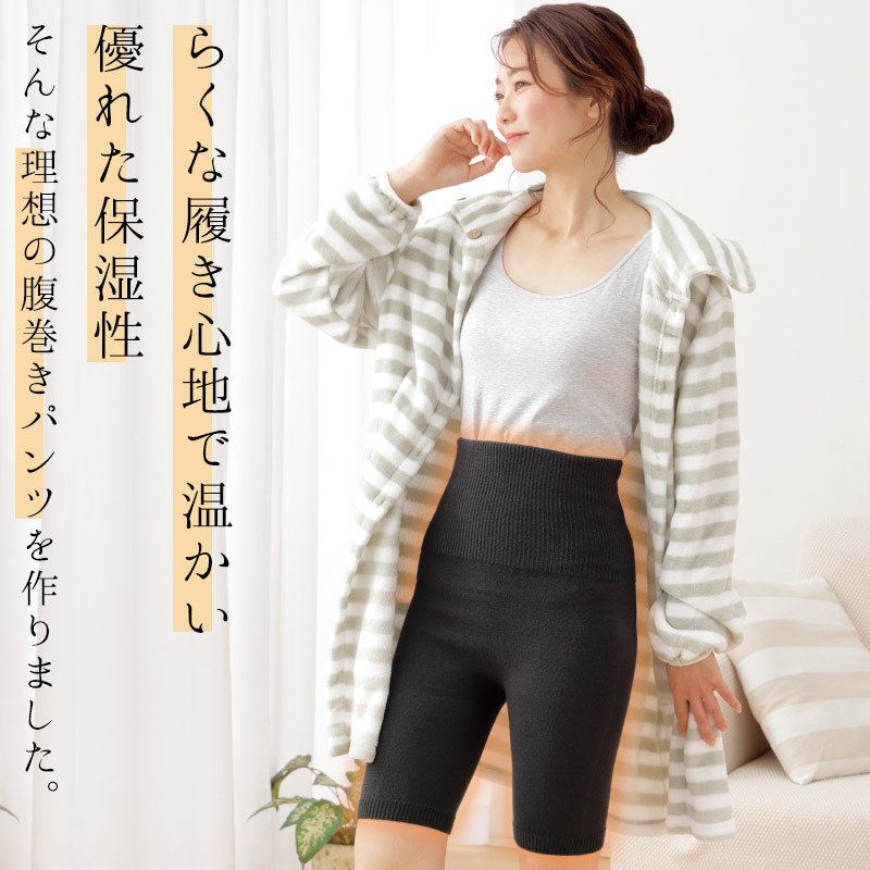 やみつき腹巻きぱんつ2