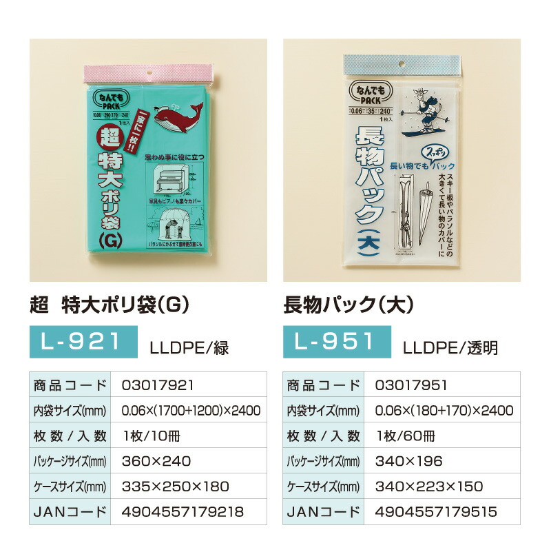 大型袋 なんでも 特大ポリ袋（Ｗ）L-912 30枚入り(1c/s) 厚さ0.06mm×横