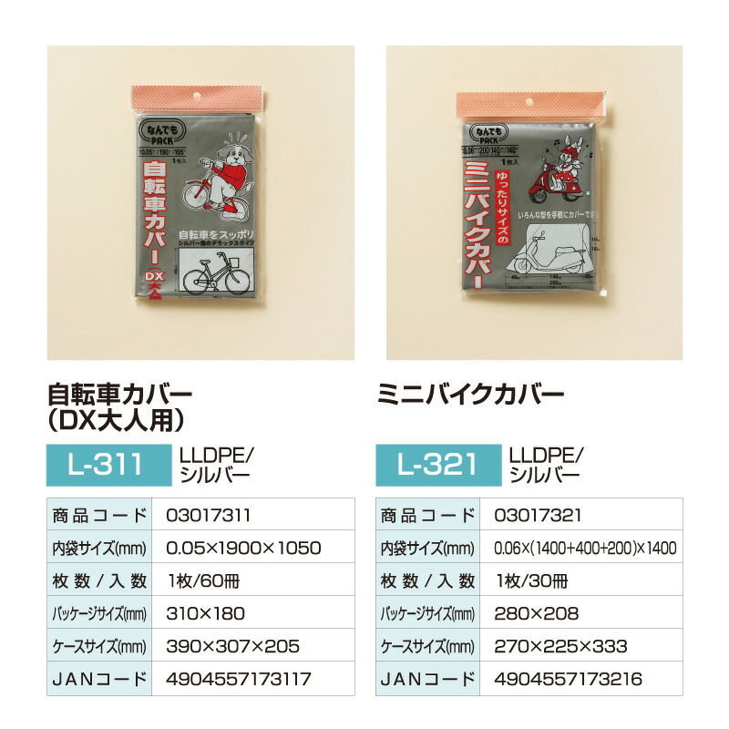 Amazon.co.jp: なんでもPACK 自転車カバー 幼児用 L-015 1枚入