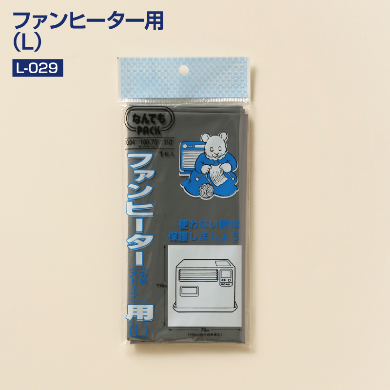 ファンヒーター 収納袋 ファンヒーター用Lサイズ L-029 石油