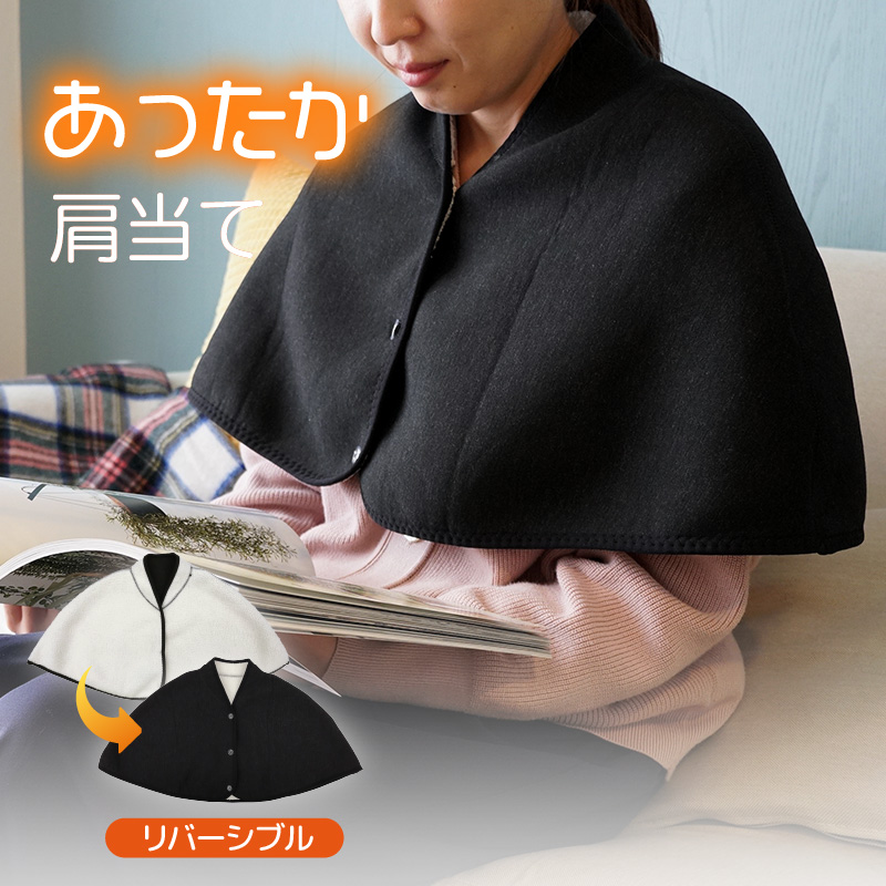 あったか肩当て1