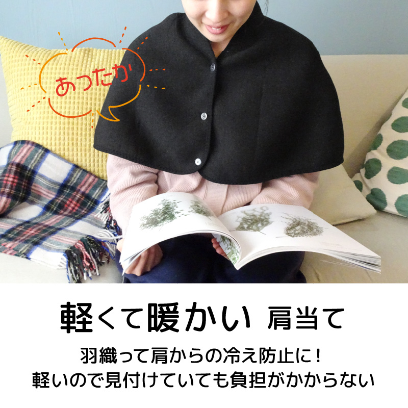 あったか肩当て2