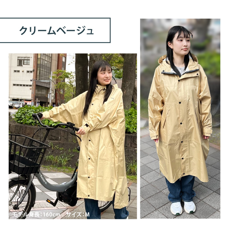 美品 Paradisole レインコート トレンチコート クリームベージュ サイクルドルマンレインコート 防水 カッパ 自転車 通学 リュック対応