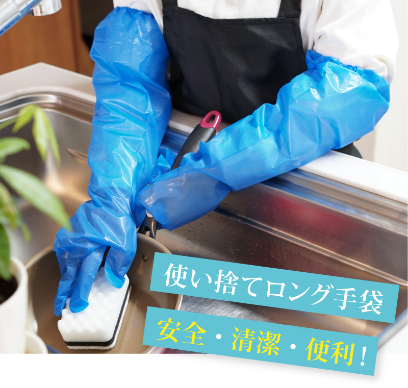 使い捨てロング手袋1