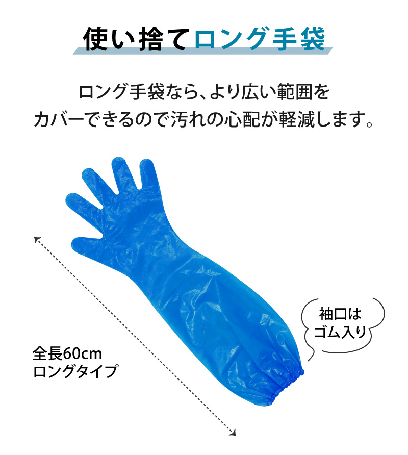 使い捨てロング手袋4