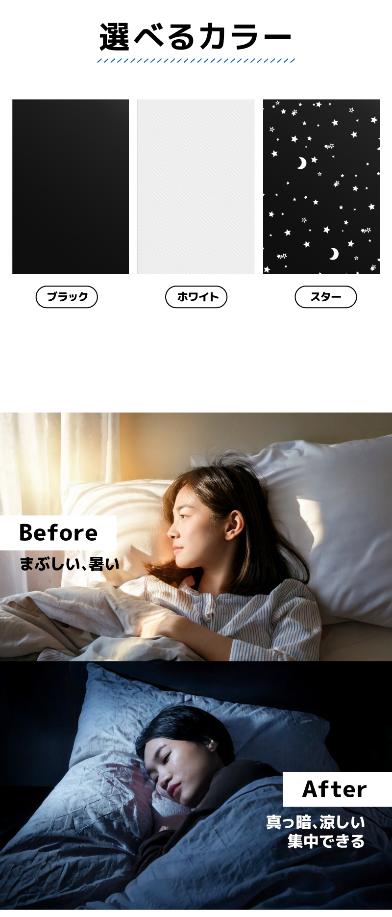 100%完全遮光2