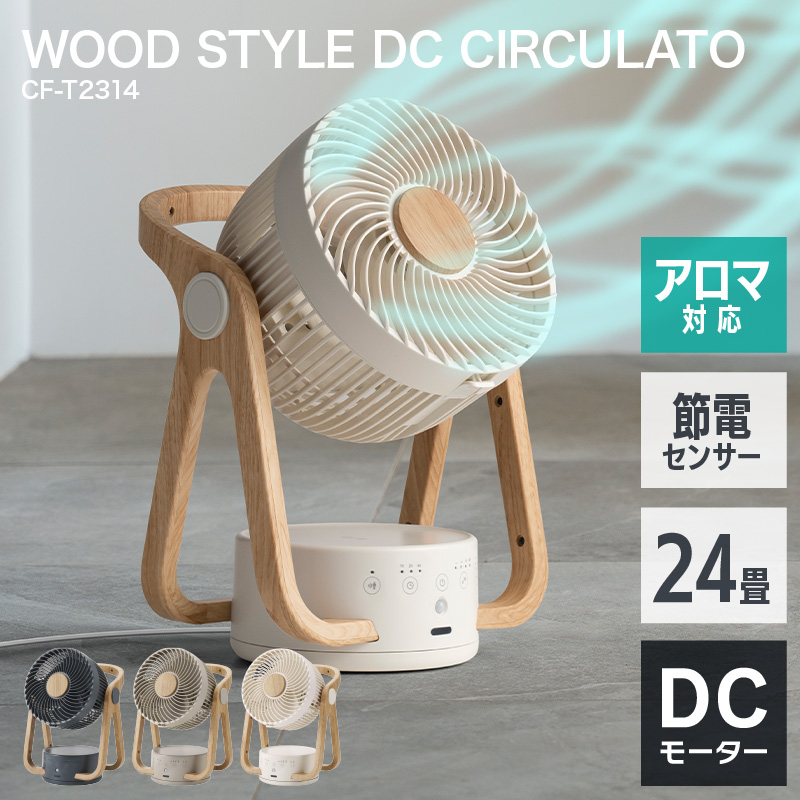 THREEUP スリーアップ節電センサー付DCサーキュレーター CF-T2314 WOOD
