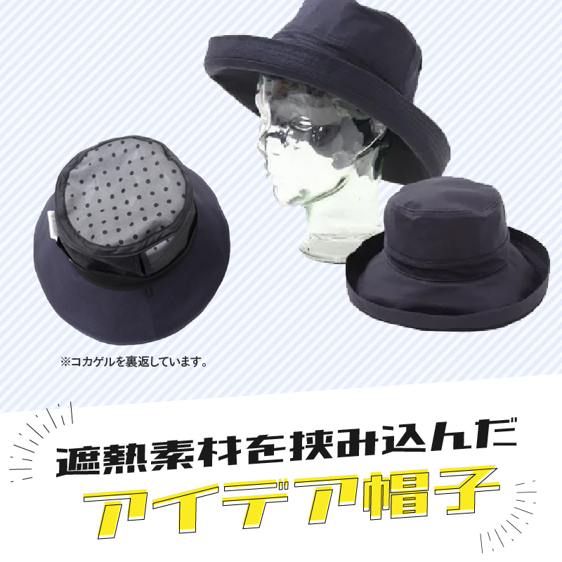コカゲル・ハット3