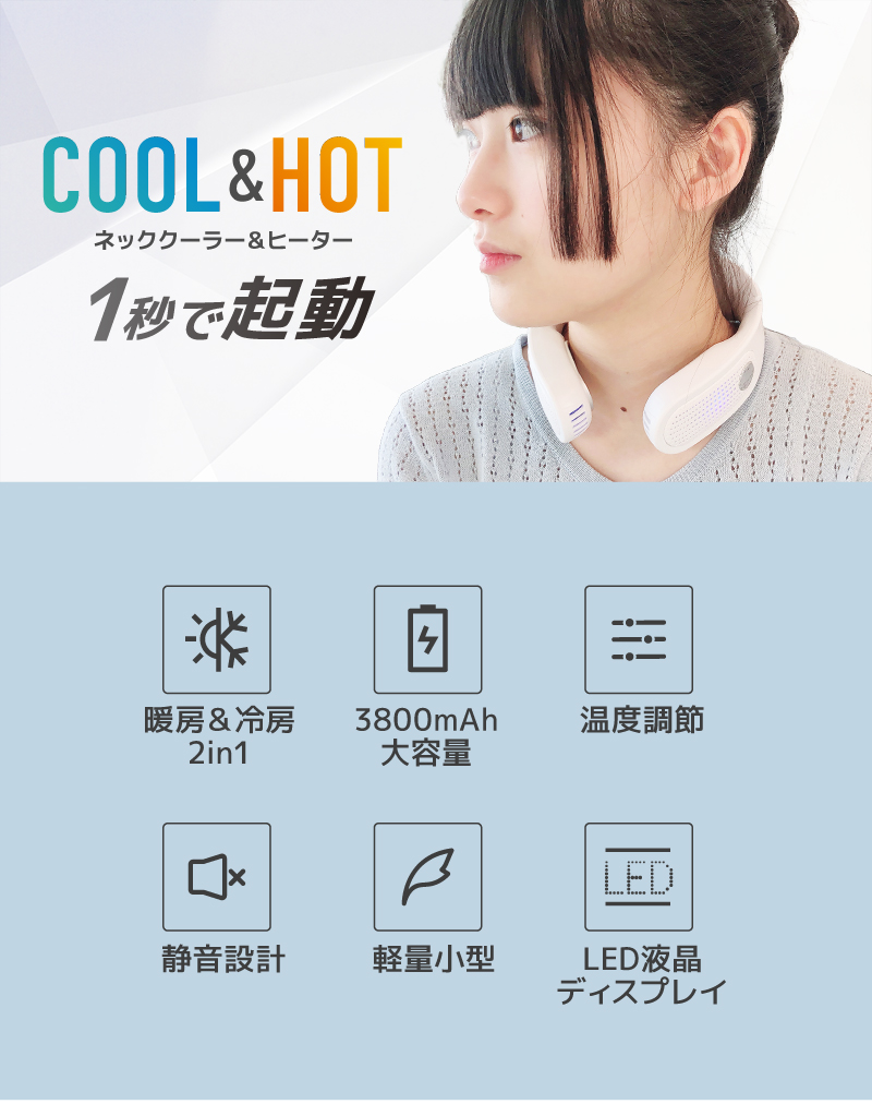 UQLIFE ネッククーラー&ヒーター1