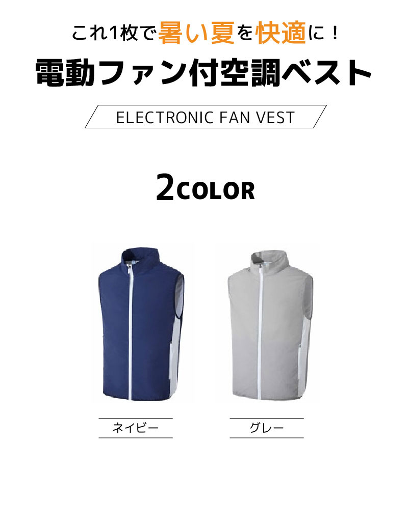 電動ファン付空調ベスト 3