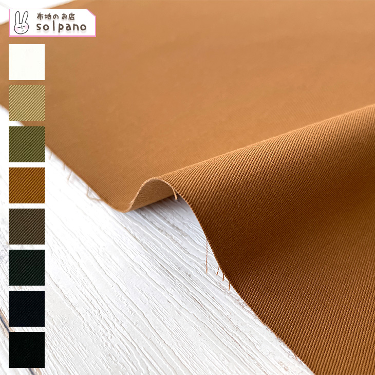 Protex(R)20sツイル 布 生地 手作り カット50cm単位(商品番号:11512