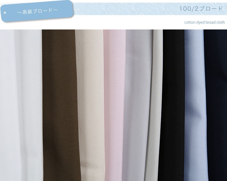 100/2ブロード コットン 綿 布 生地 手作り カット50cm単位(商品番号 