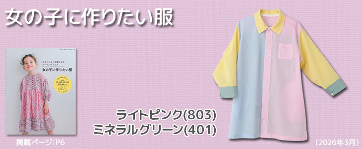 布地のお店 ソールパーノ - 女の子に作りたい服｜Yahoo!ショッピング