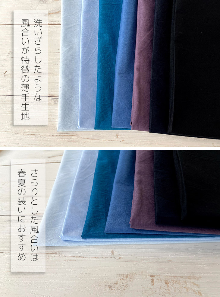 布 生地 手作り 無地 ローン 60sローンソフトワッシャー(青・黒