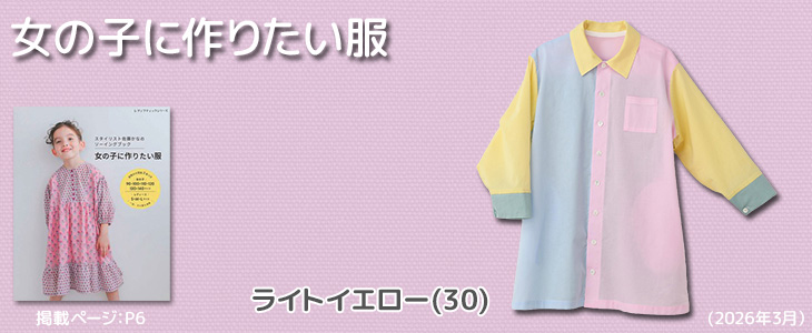 布地のお店 ソールパーノ - 女の子に作りたい服｜Yahoo!ショッピング