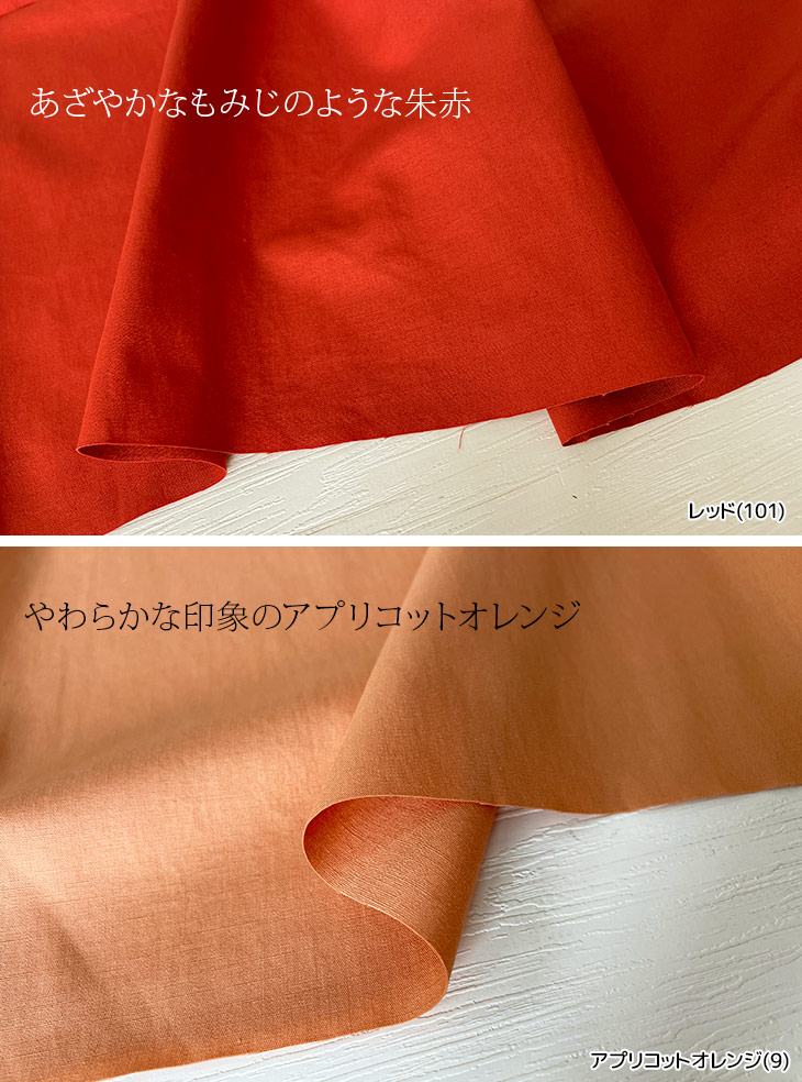 綿/麻ウエザー BIO-TKS(カラフル・ディープ系） 布 生地 手作り カット