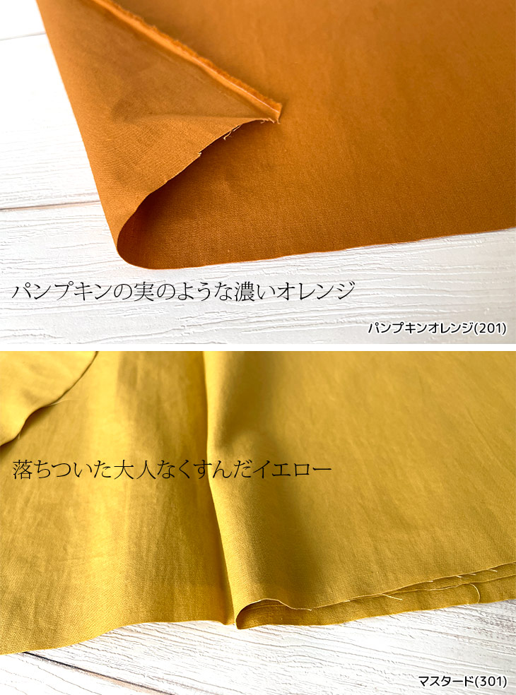 綿/麻ウエザー BIO-TKS(カラフル・ディープ系） 布 生地 手作り カット