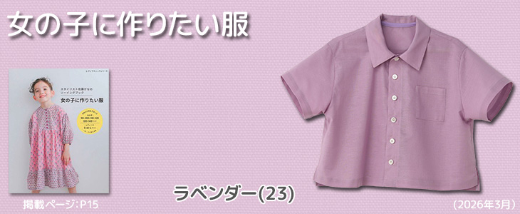 布地のお店 ソールパーノ - 女の子に作りたい服｜Yahoo!ショッピング