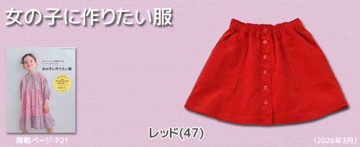布地のお店 ソールパーノ - 女の子に作りたい服｜Yahoo!ショッピング