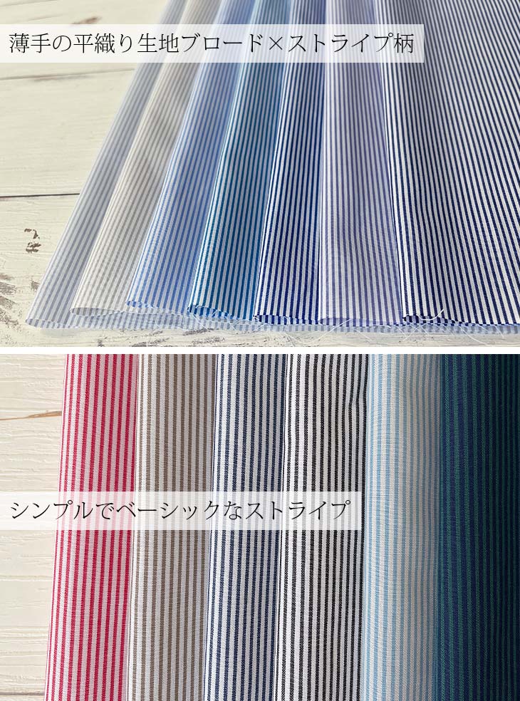 先染50sブロードストライプ(細) 布 生地 手作り カット50cm単位(商品