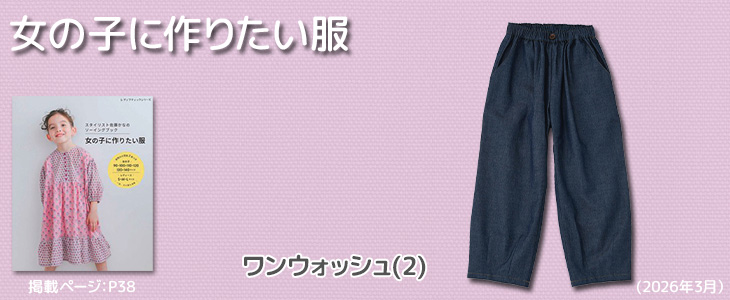 布地のお店 ソールパーノ - 女の子に作りたい服｜Yahoo!ショッピング