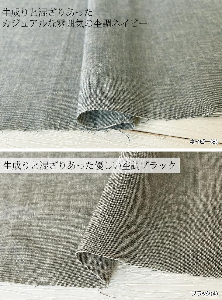 先染オーガニックコットン/リネンダンガリー(14148振替品番) 布 生地